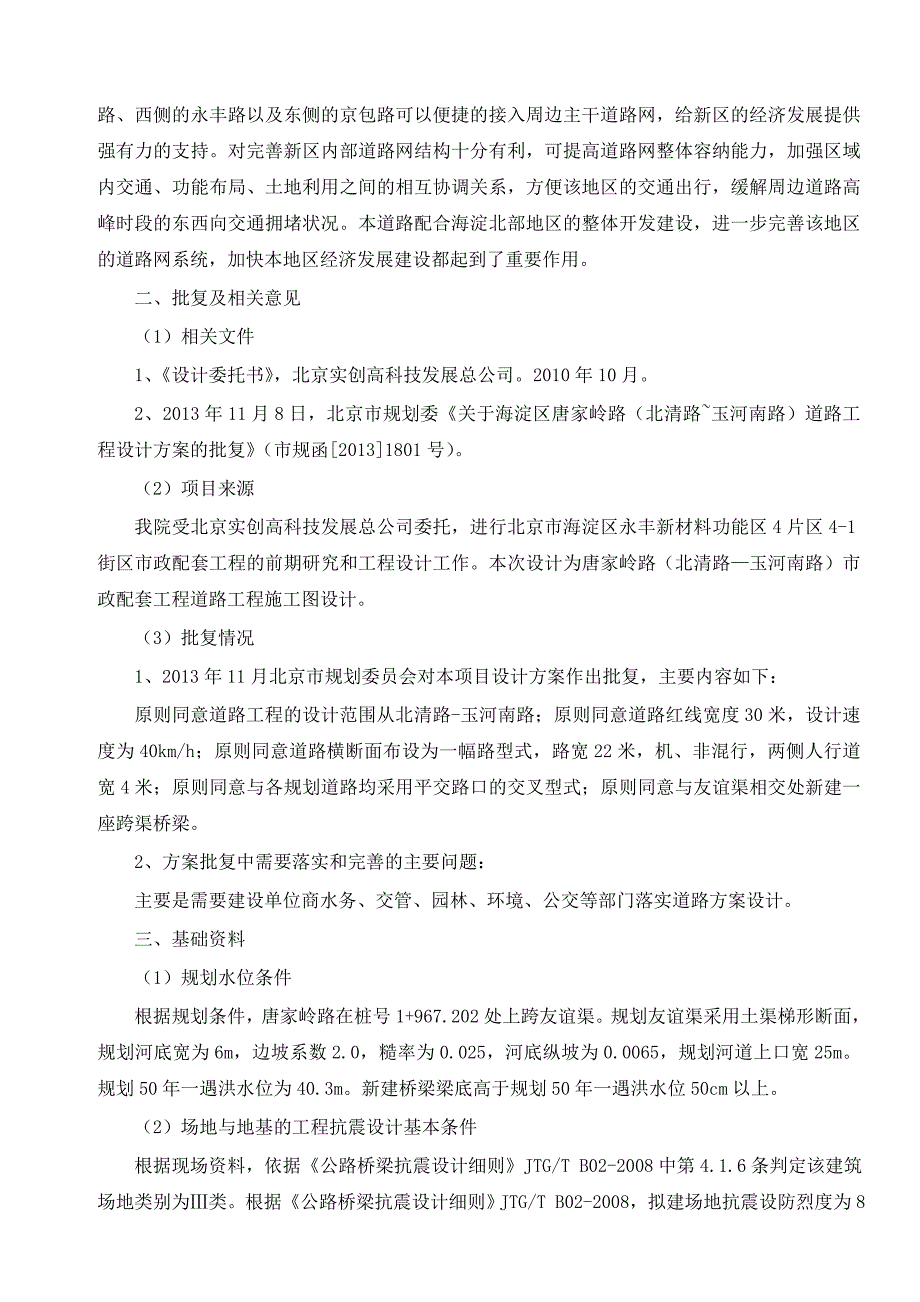 土木工程专业毕业设计开题报告(首页)_第2页