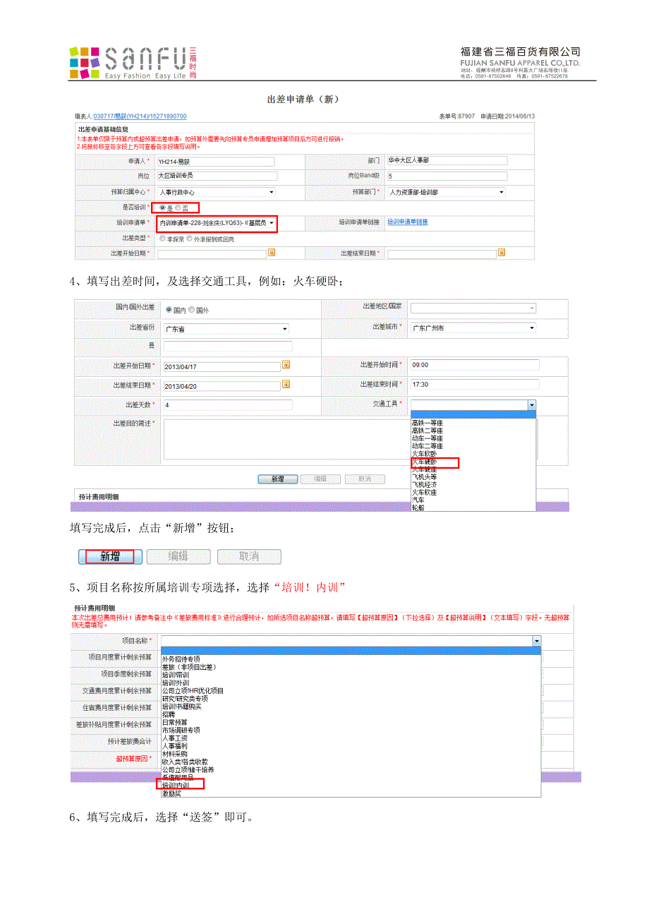 出差申请单提请流程及注意事项_第2页