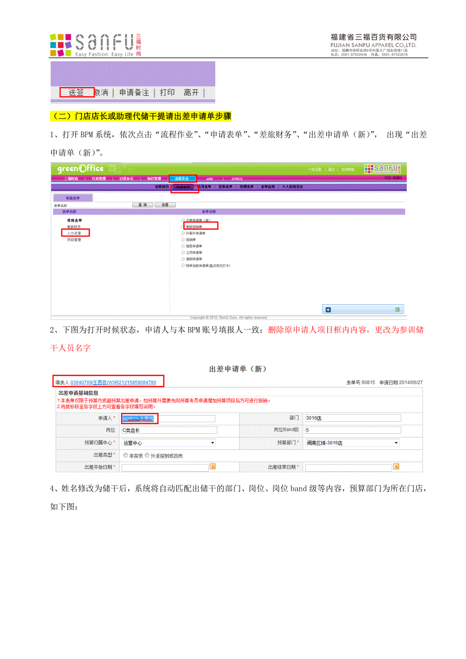 出差申请单提请流程及注意事项_第3页