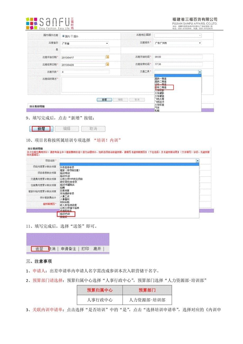 出差申请单提请流程及注意事项_第5页