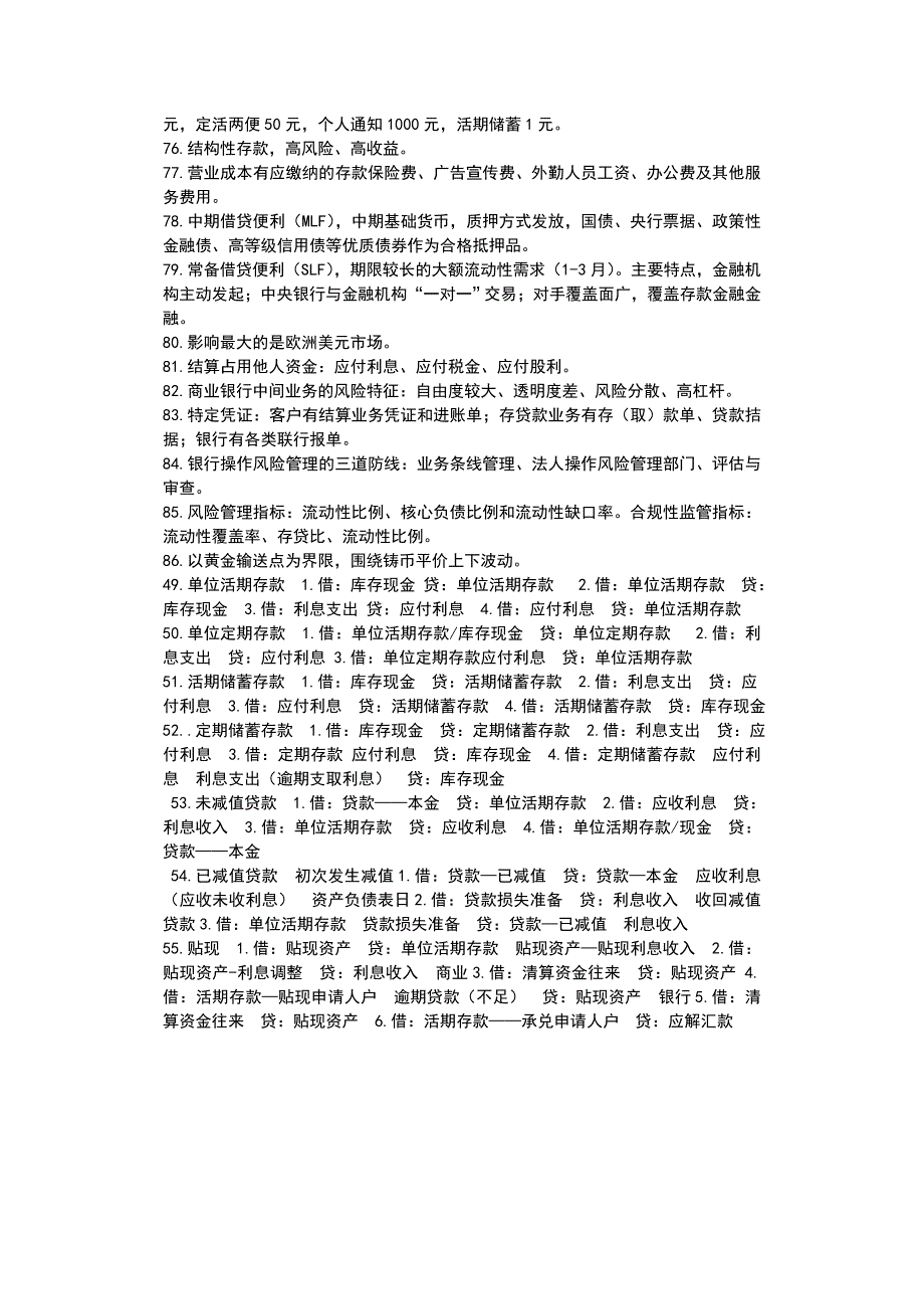 初级经济师金融公式总结_第4页