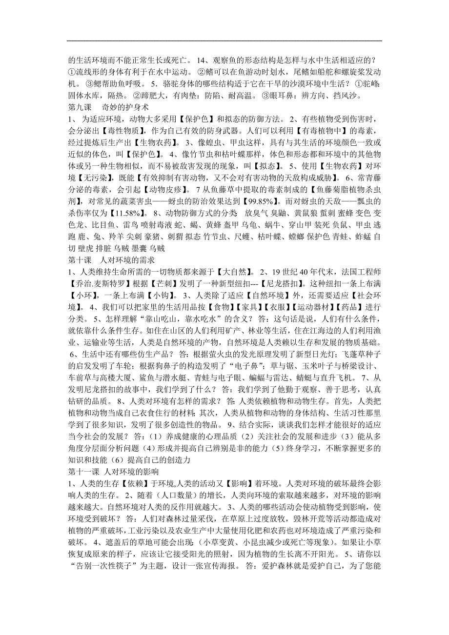 冀教版五年级科学上册知识点总结-_第4页