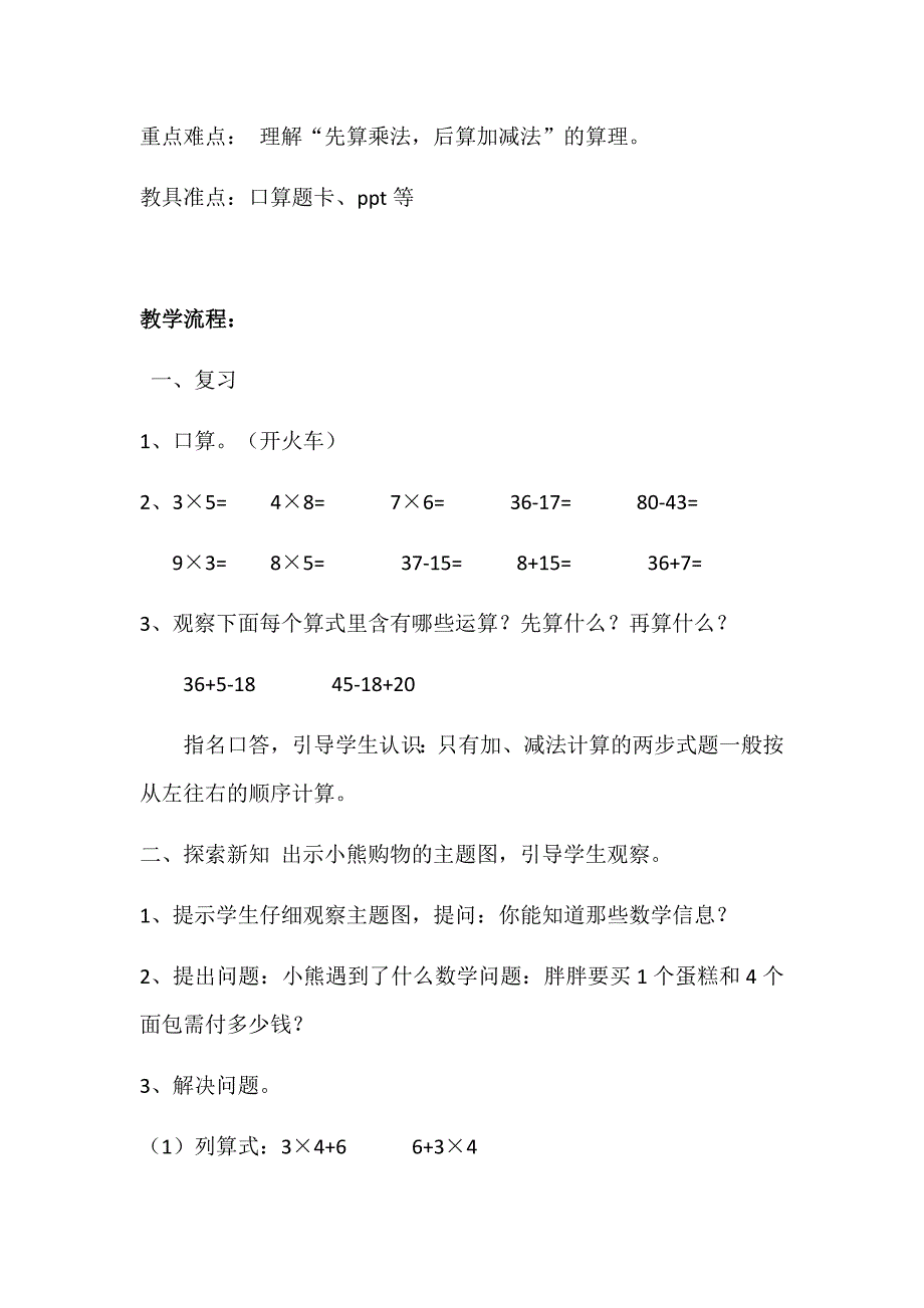 新北师大版三年级上册数学小熊购物教案_第2页