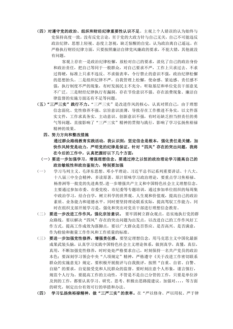 四风方面存在的突出问题_第3页