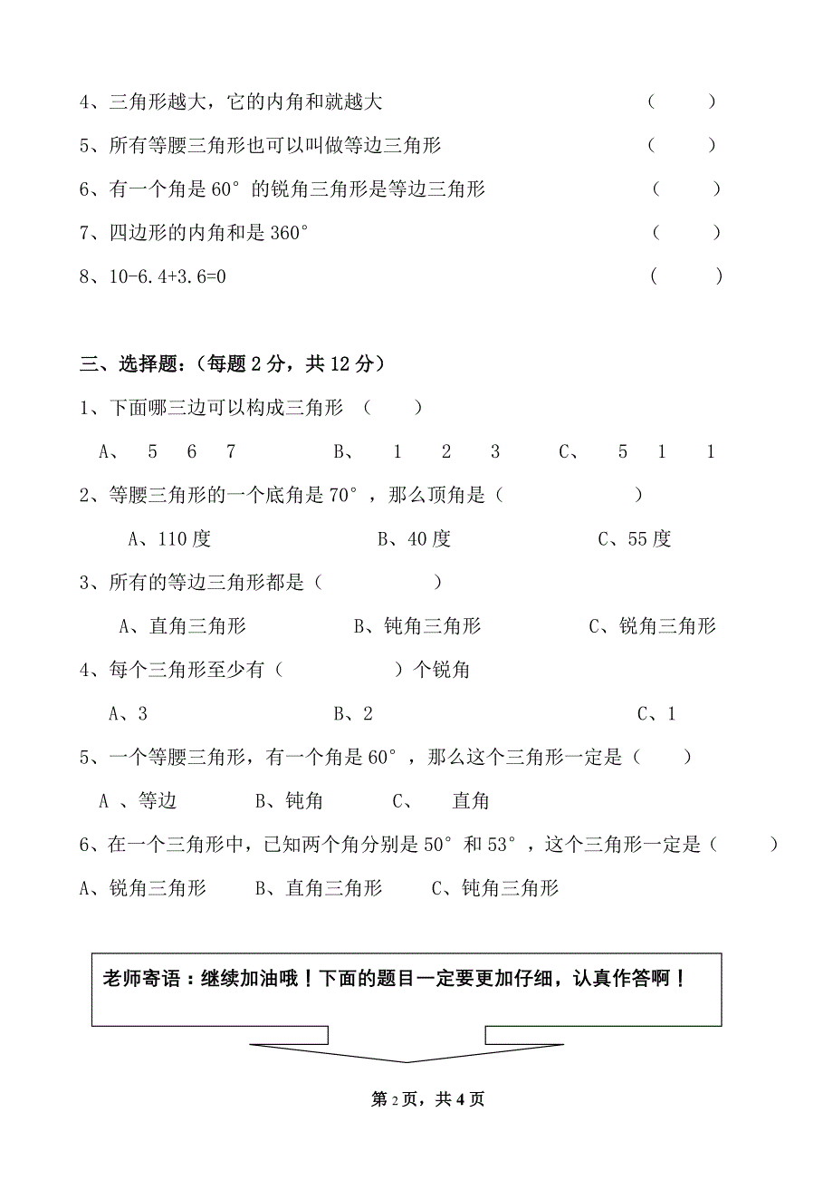 小学四年级下册数学月考测试题_第2页