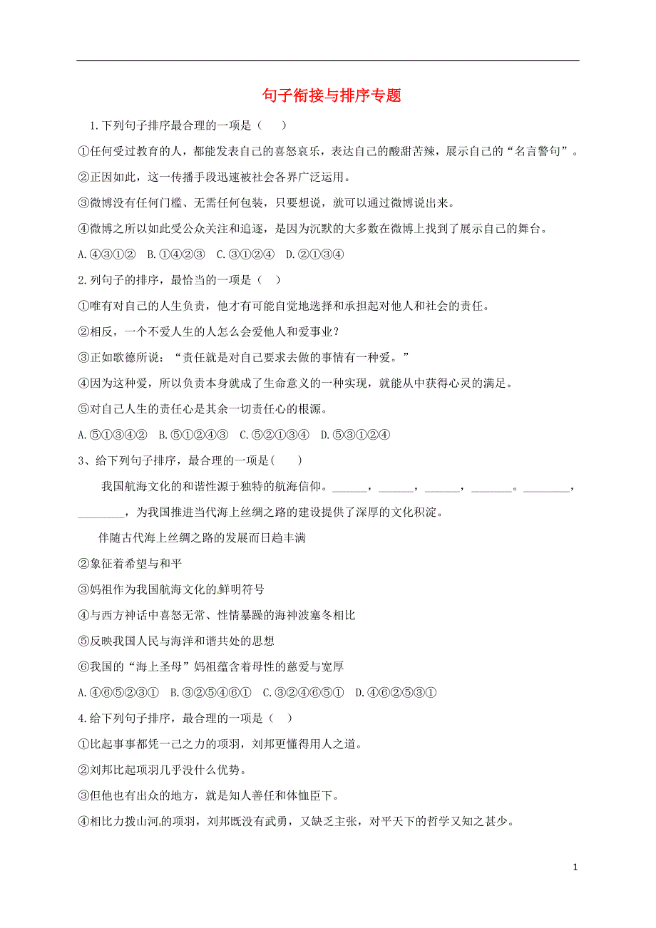 河北省唐山市滦南县中考语文句子衔接与排序复习专题新人教版_第1页