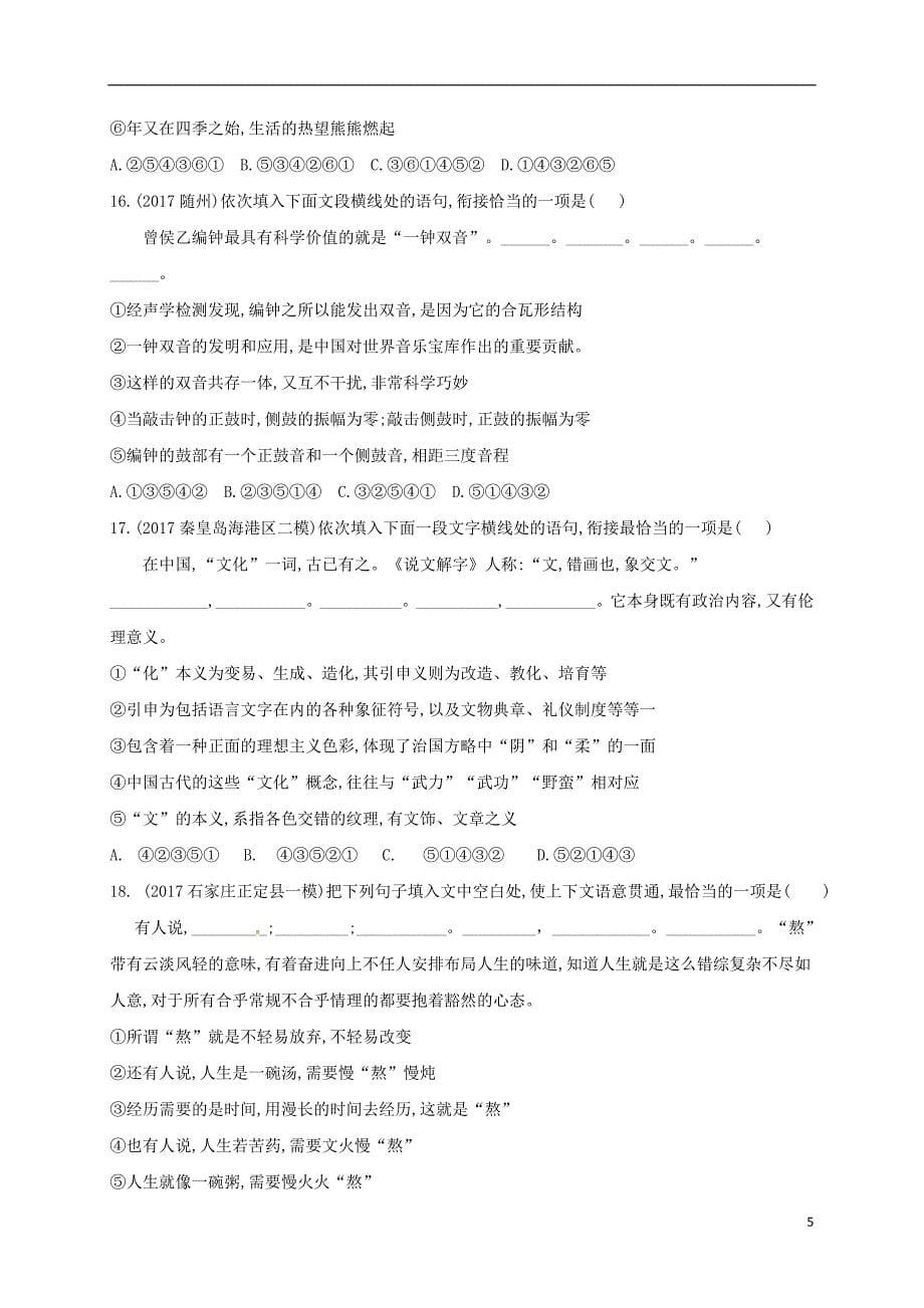 河北省唐山市滦南县中考语文句子衔接与排序复习专题新人教版_第5页