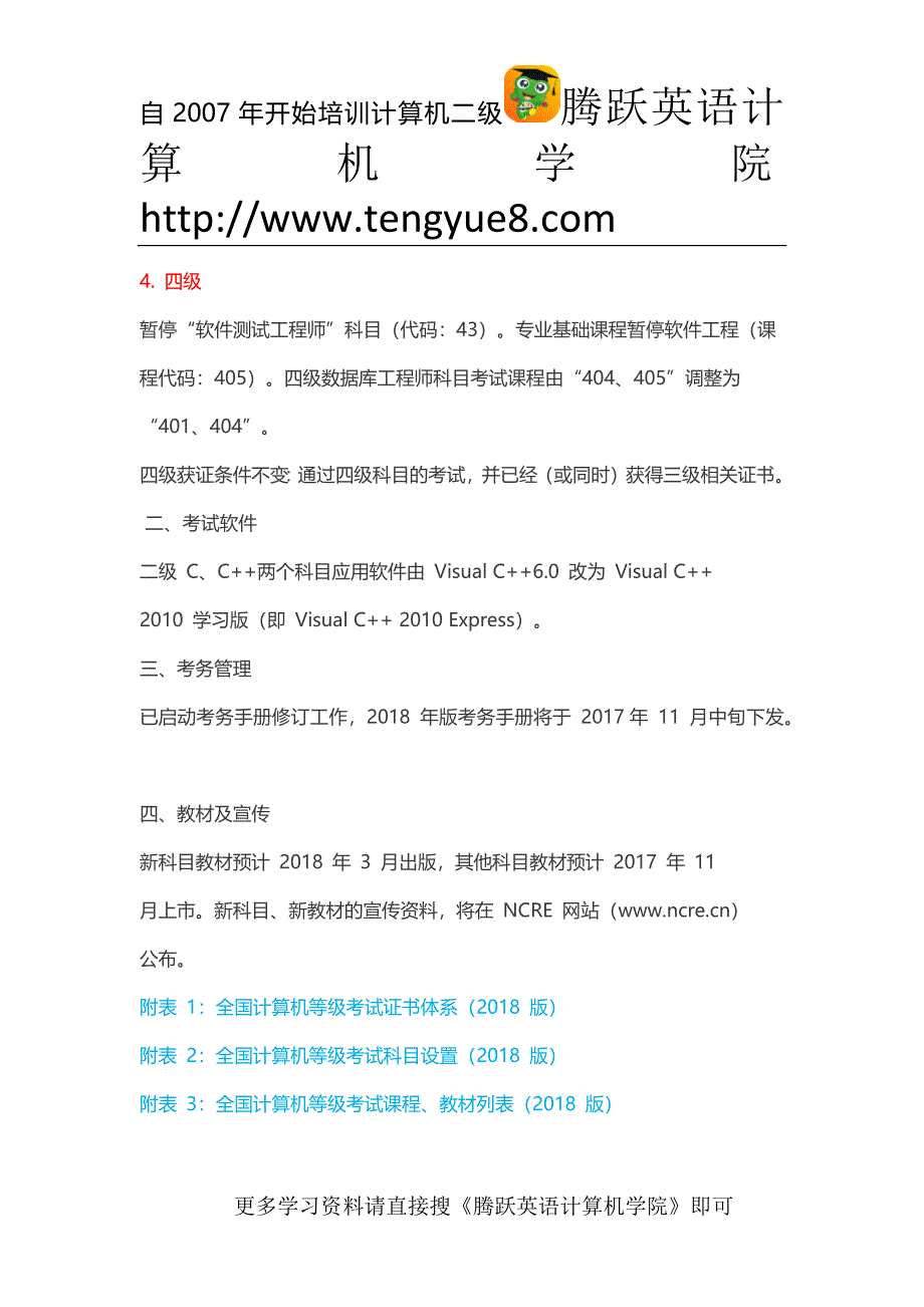 全国计算机等级考试(计算机二级)调整方案_第2页