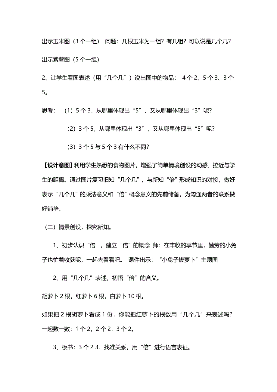 倍的认识教学设计模板_第4页