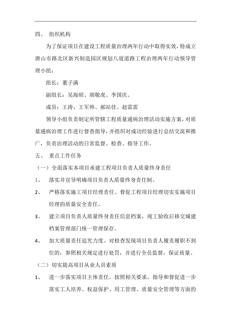 2016年质量治理两年行动方案_第3页