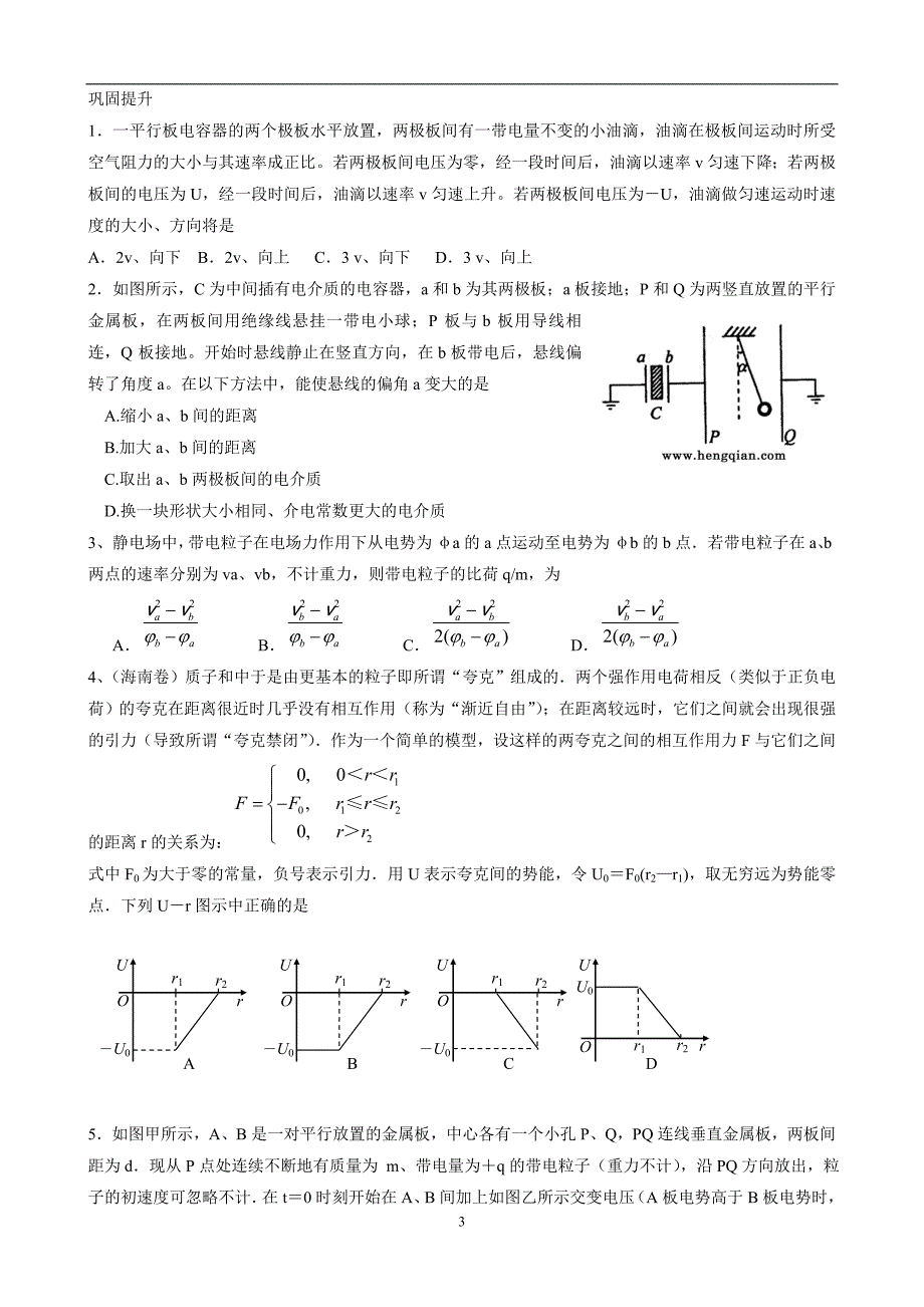 电场错题巩固练习答案_第3页