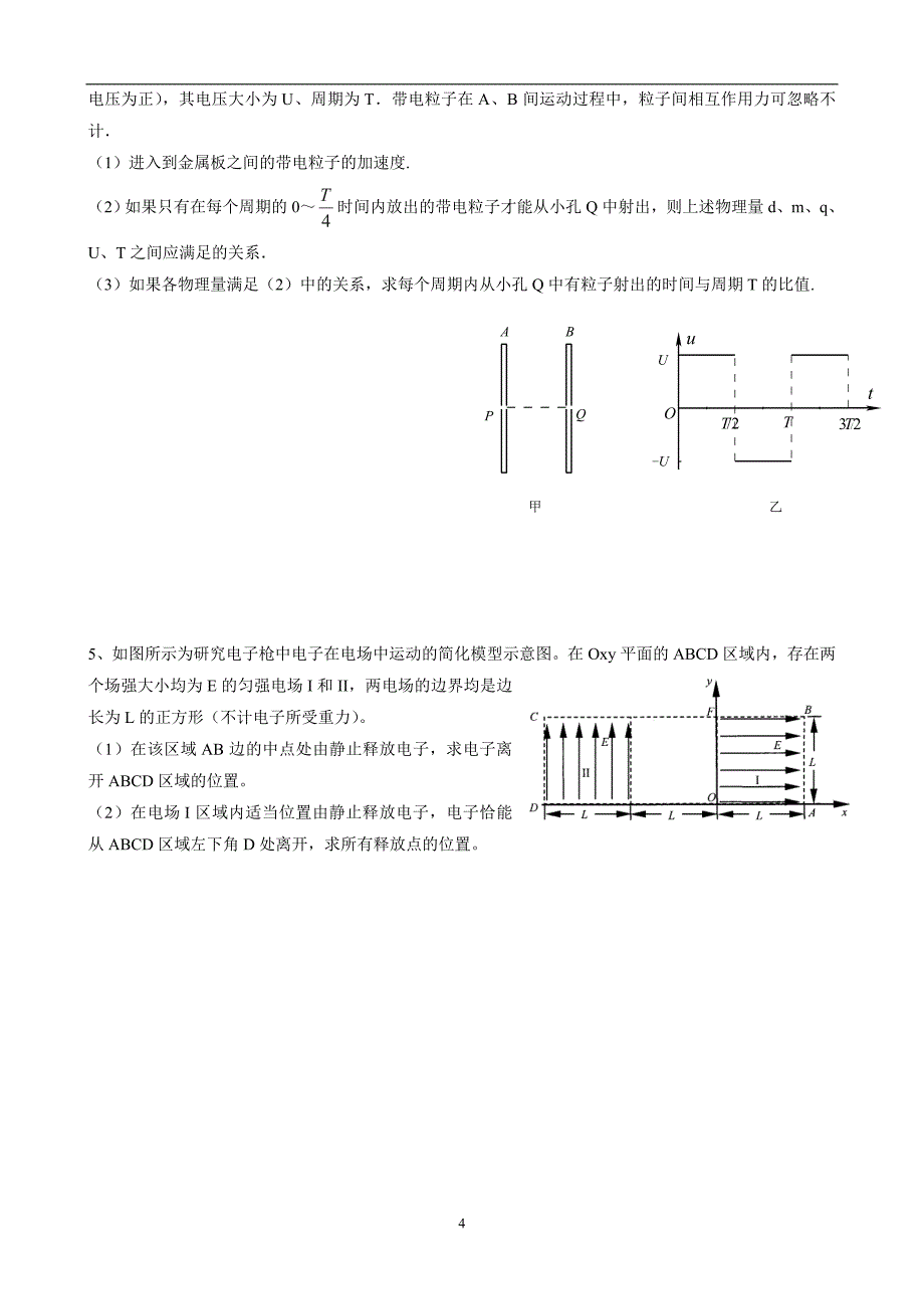 电场错题巩固练习答案_第4页