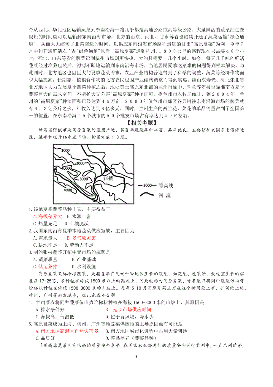 地理素材-高原夏菜(素材及试题)_第3页