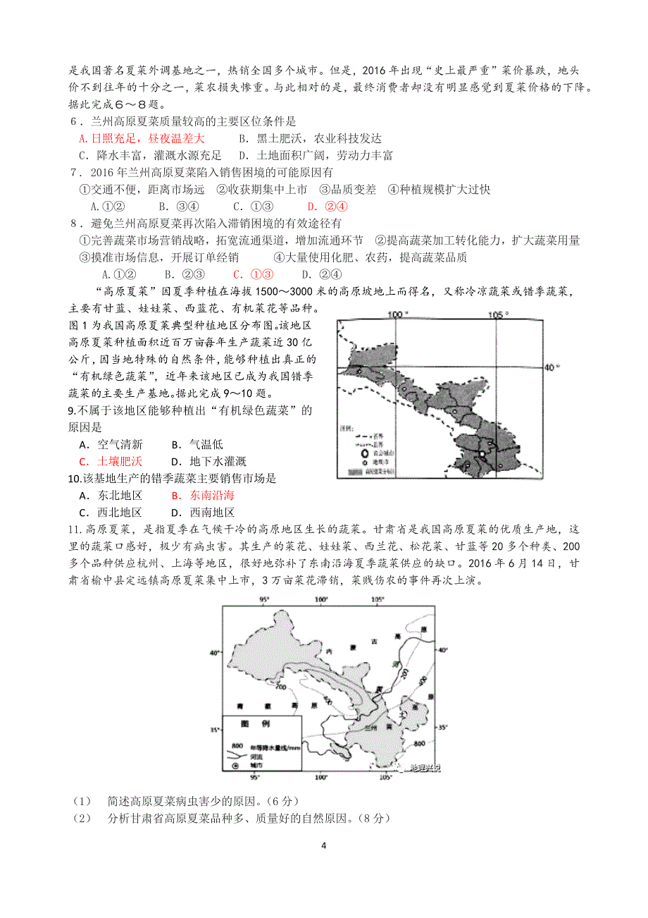 地理素材-高原夏菜(素材及试题)_第4页