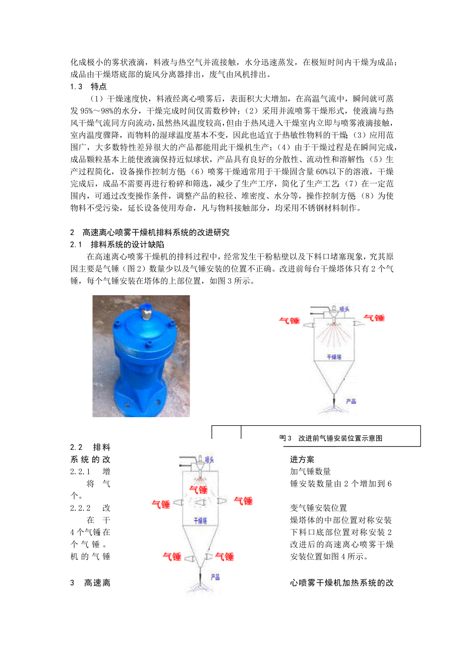 高速离心喷雾干燥机排料及加热系统的改进设计_第2页