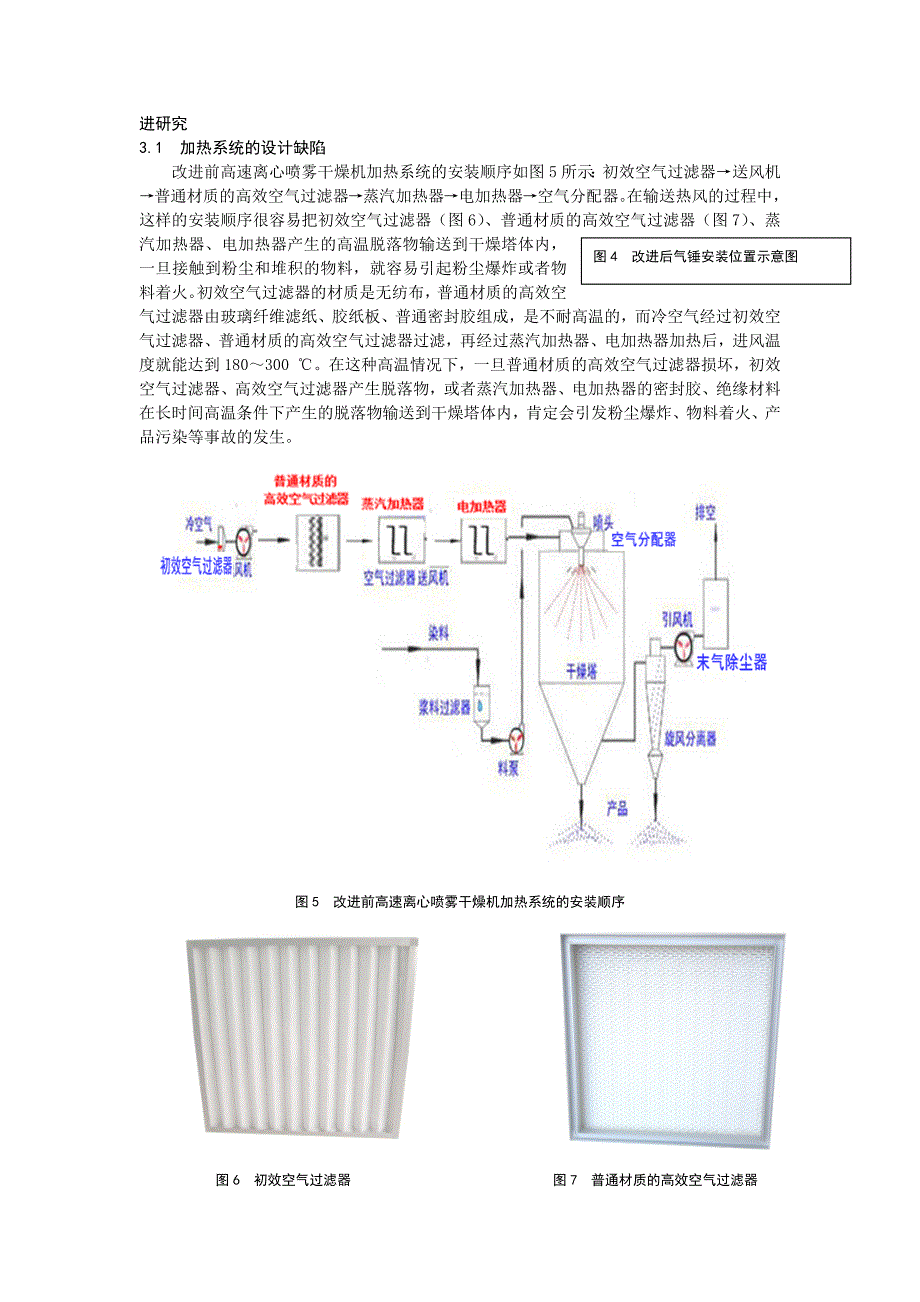 高速离心喷雾干燥机排料及加热系统的改进设计_第3页