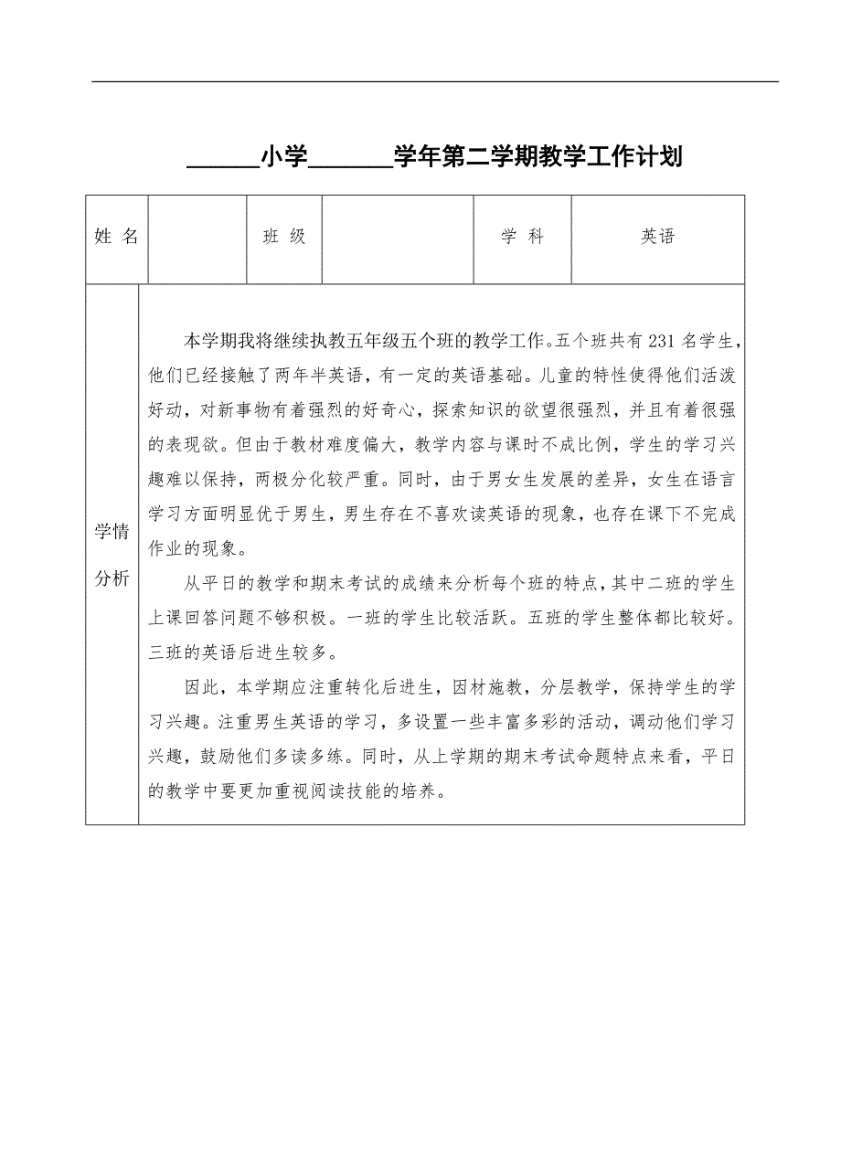 山科版五下英语教学工作计划_第1页