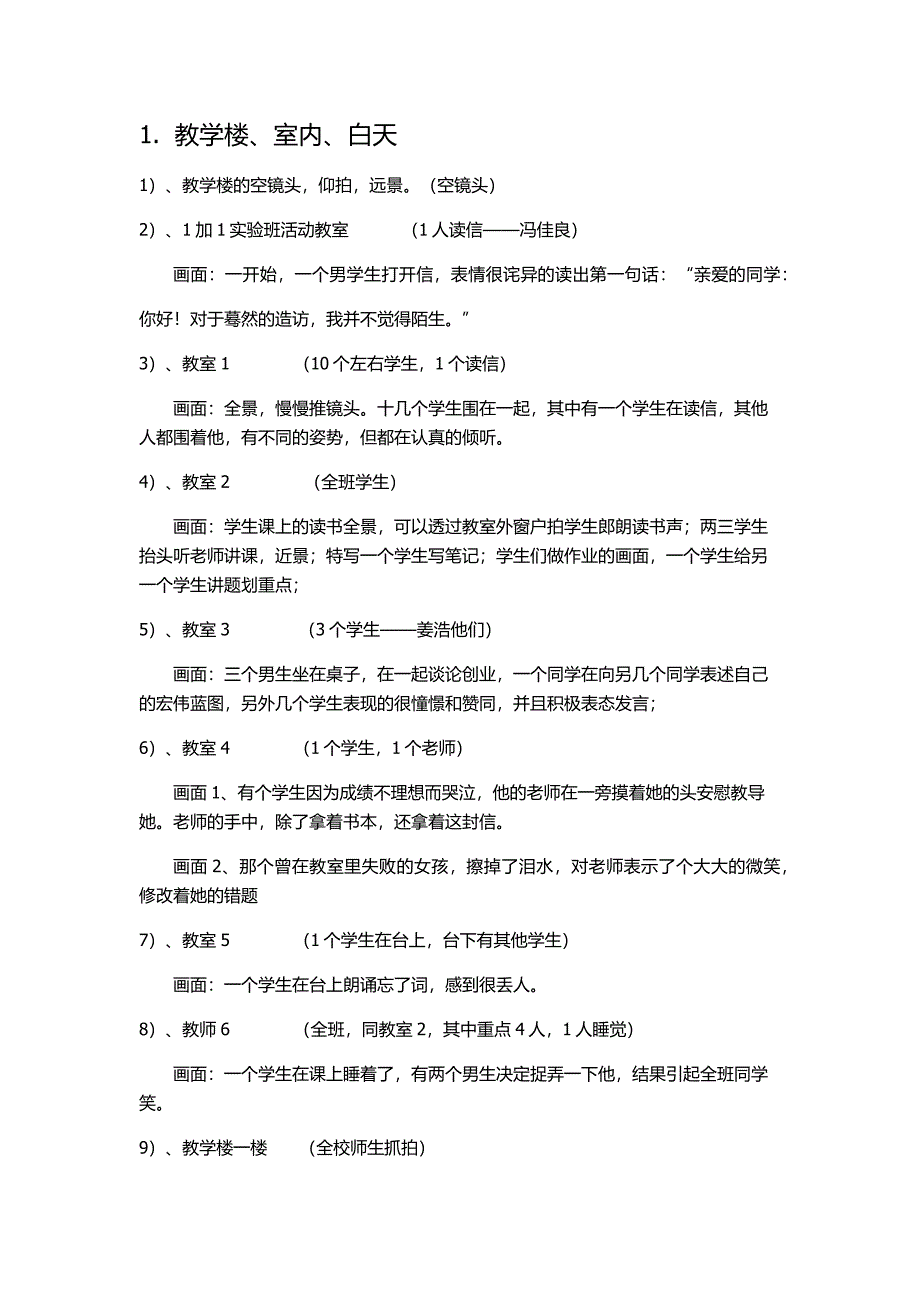 分场景镜头——校园宣传片_第1页