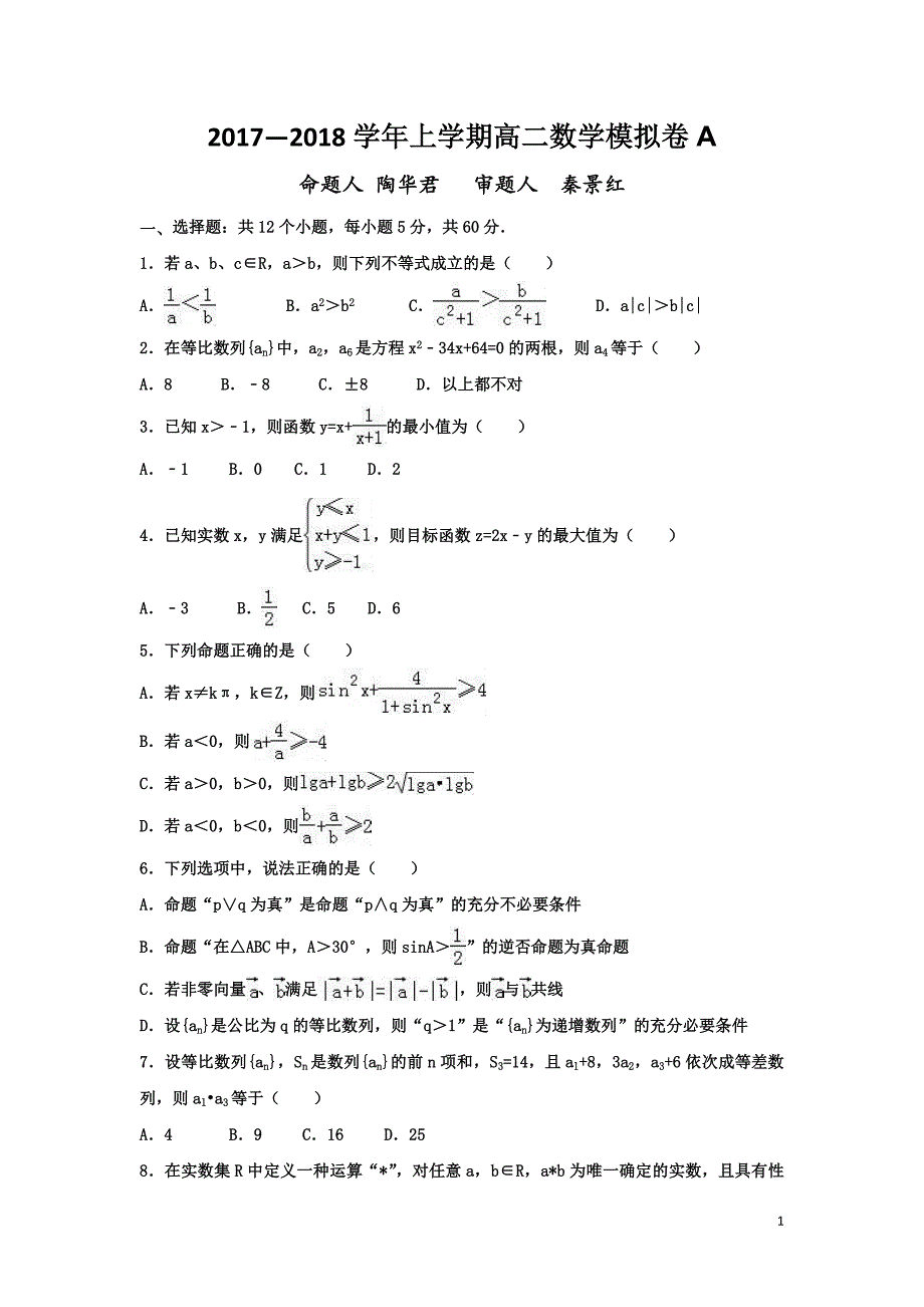 高二数学上学期期中数学模拟卷B(带解析)_第1页