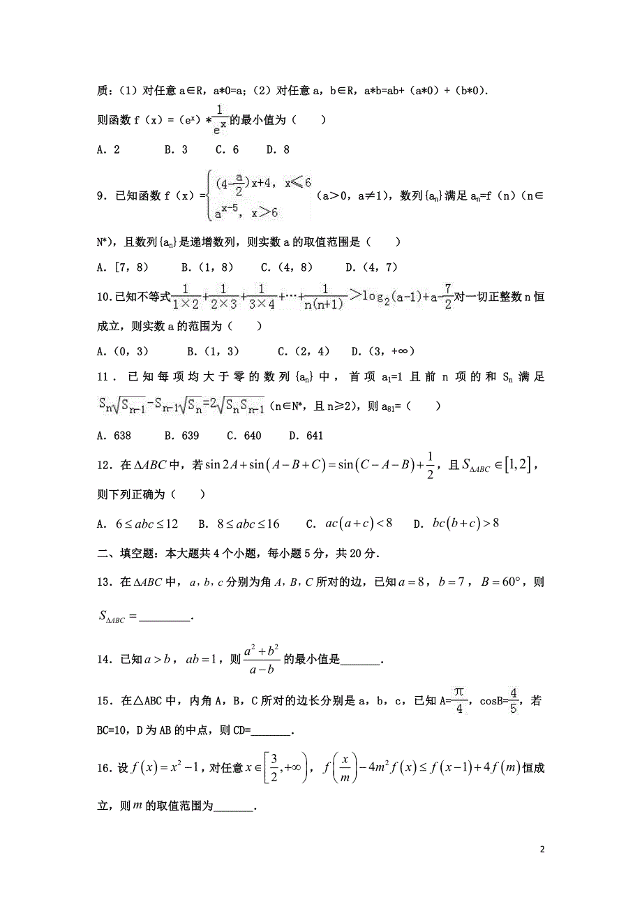 高二数学上学期期中数学模拟卷B(带解析)_第2页