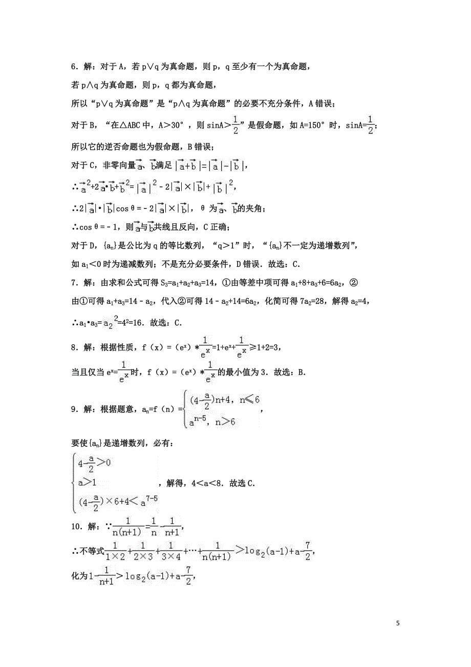 高二数学上学期期中数学模拟卷B(带解析)_第5页