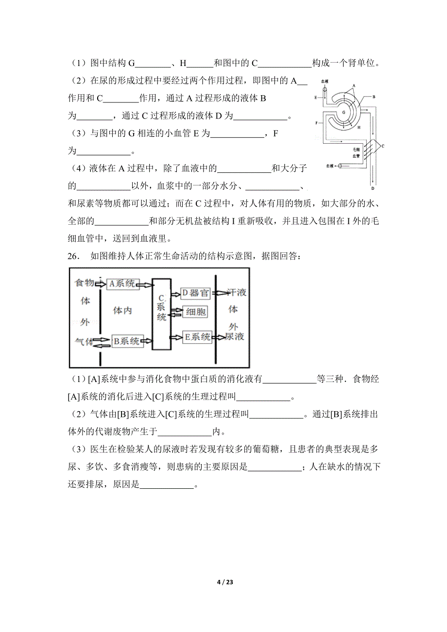 鲁科版七年级生物上册期末试卷_第4页