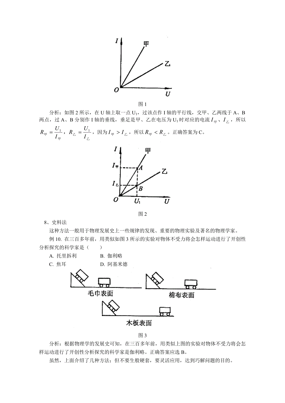 解答初中物理选择题的多种方法_第4页