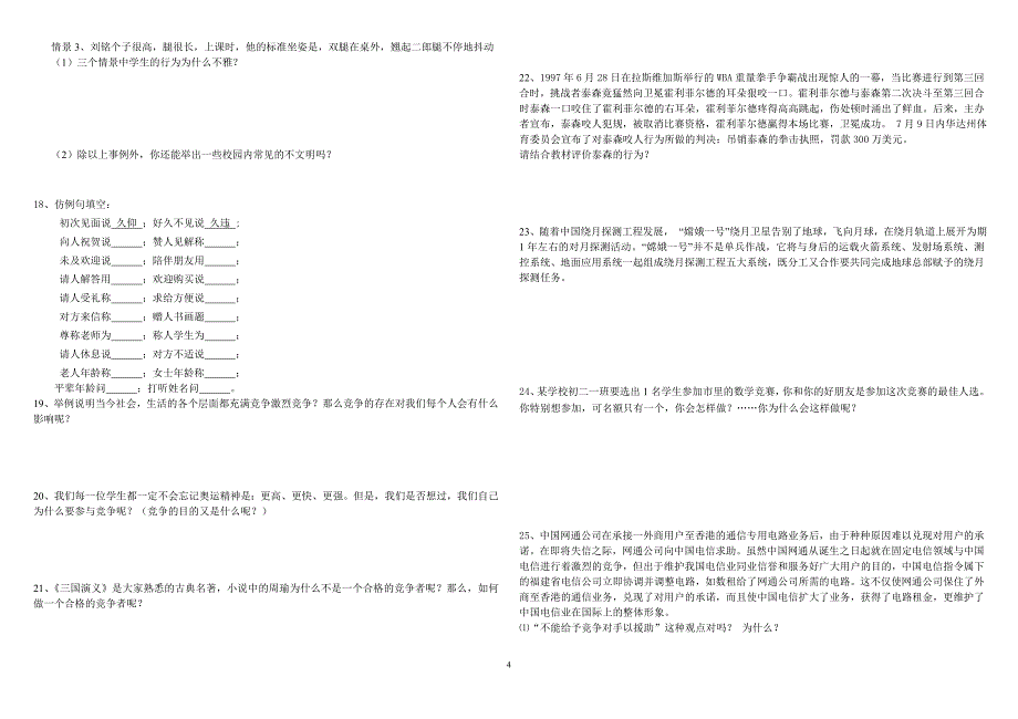 资源与评价思想品德八年级上册_第4页