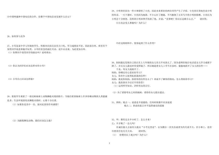 资源与评价思想品德八年级上册_第5页