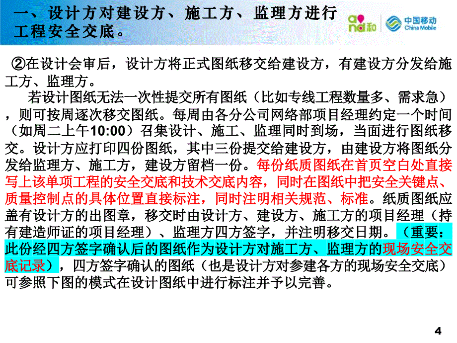 浅谈移动通信工程安全管理“三交底”_第4页