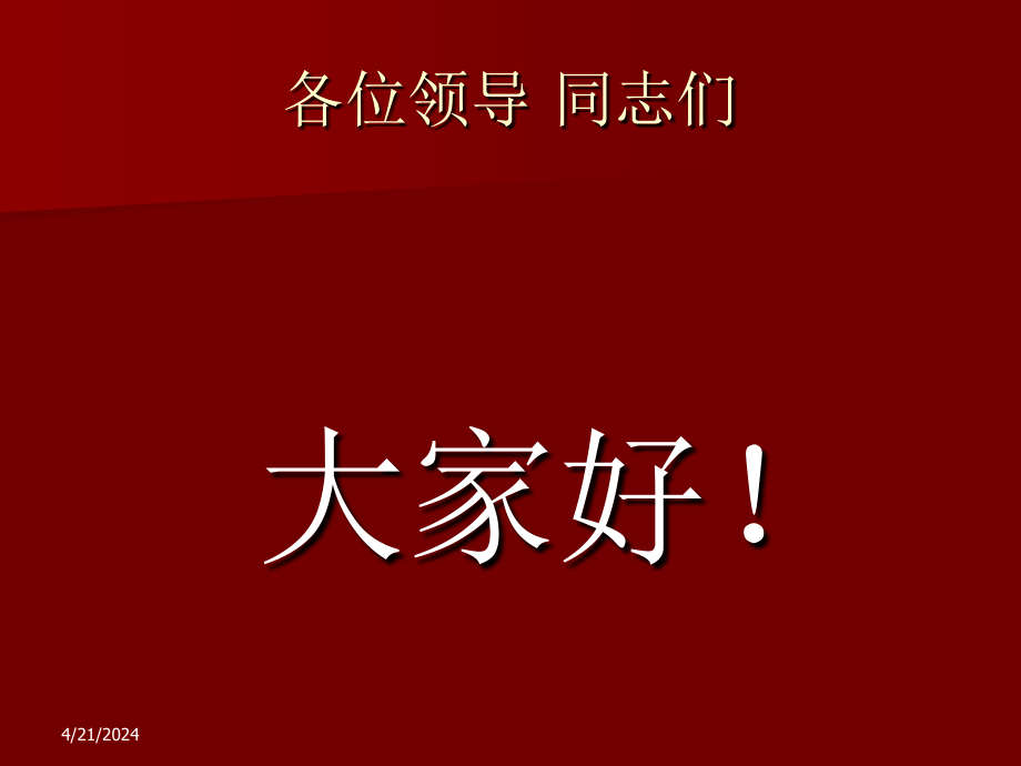 [法律资料]煤矿安全生产法律法规课件_第1页