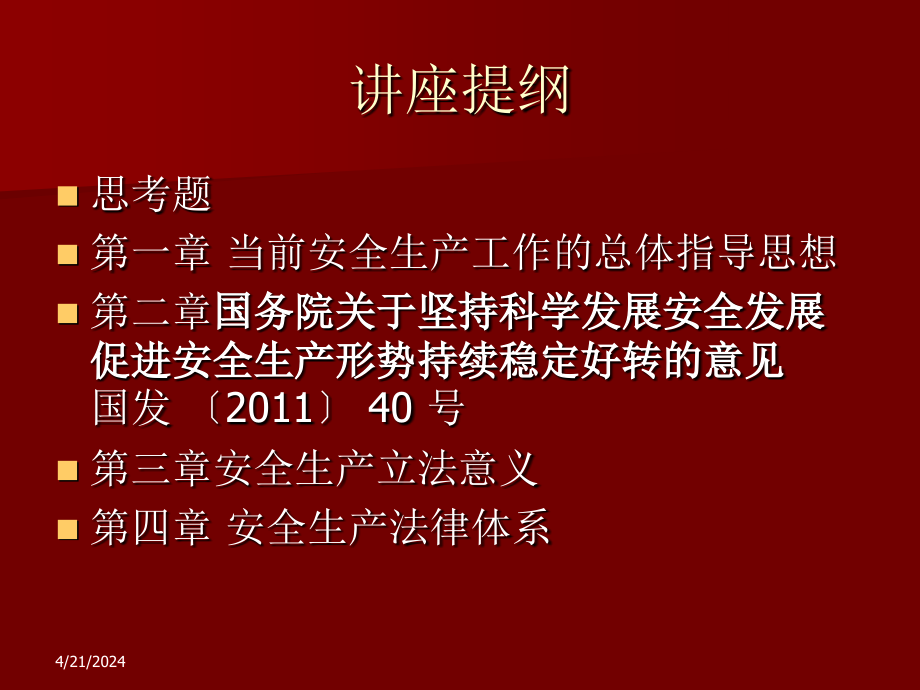 [法律资料]煤矿安全生产法律法规课件_第3页