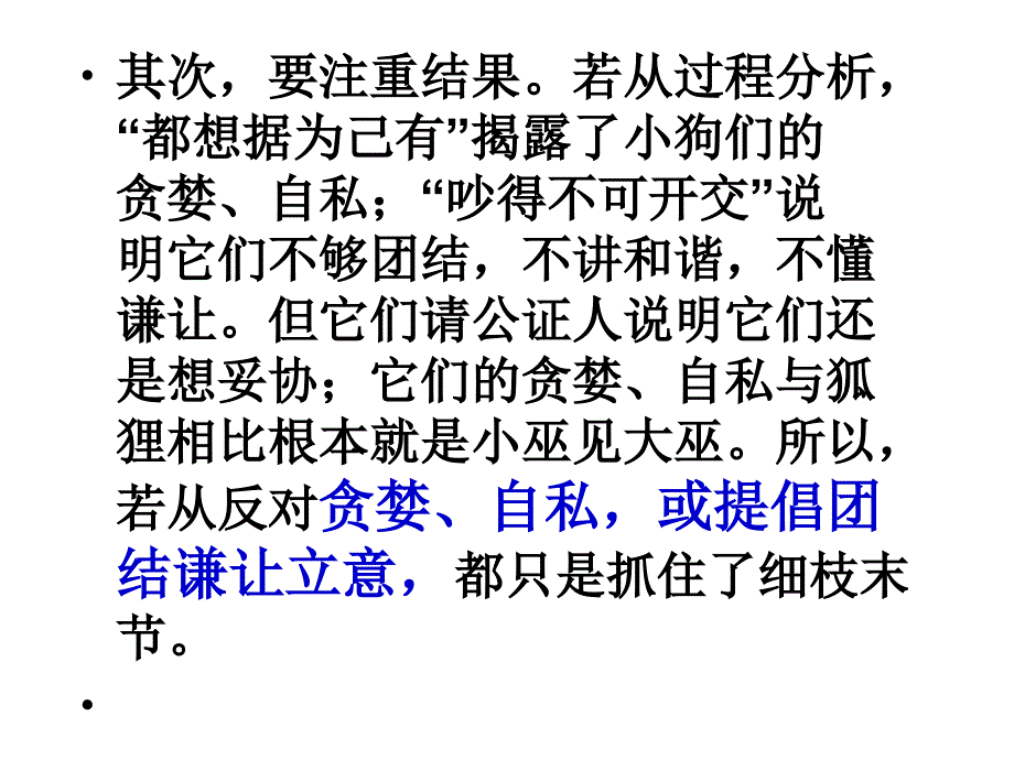 高中作文指导课件：高考材料作文的审题立意_第4页