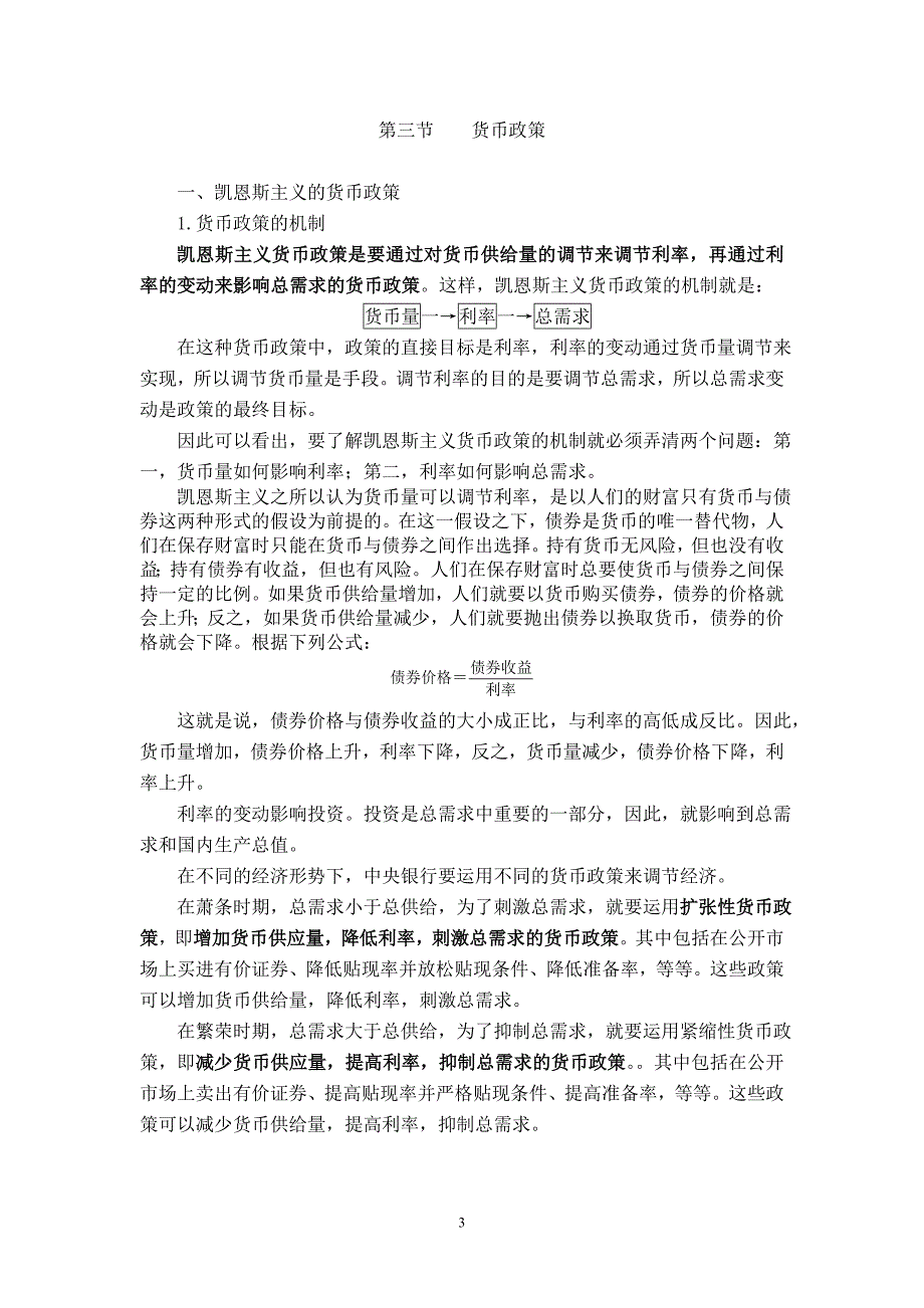 西方经济学重点内容提示(6)_第3页