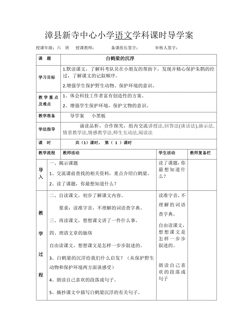 《白鹤亮的沉浮》《秦始皇兵马俑》导学案_第1页