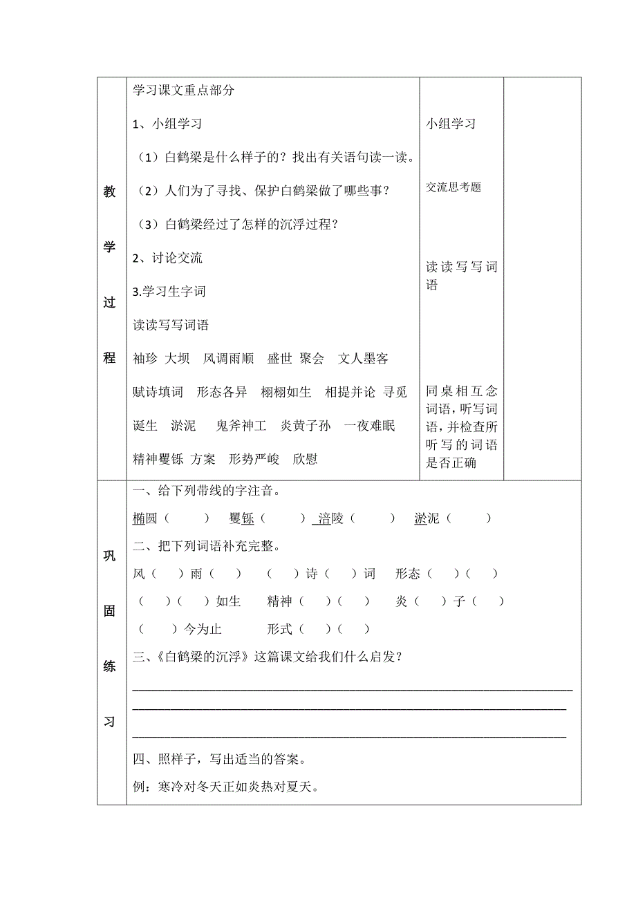 《白鹤亮的沉浮》《秦始皇兵马俑》导学案_第2页