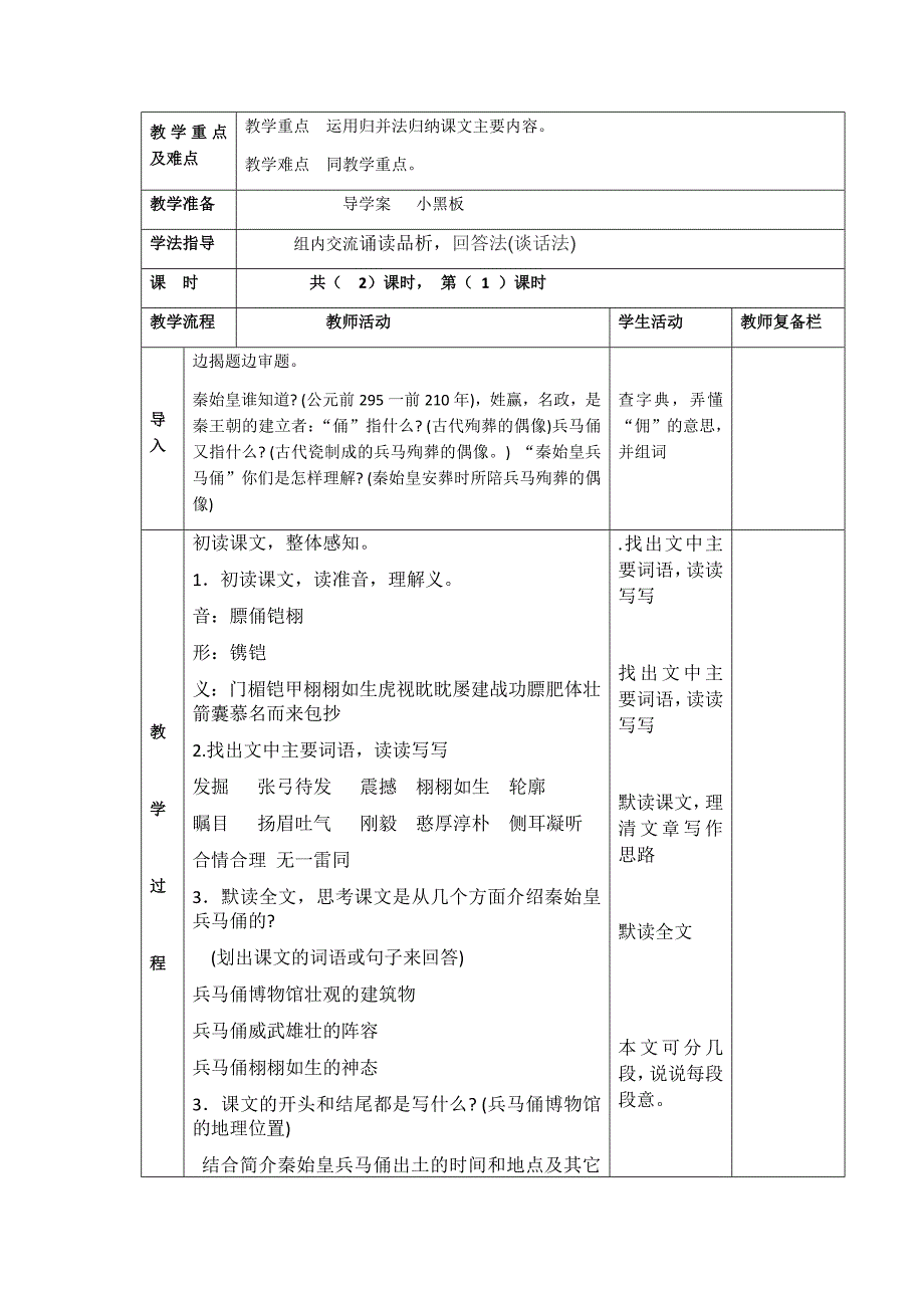 《白鹤亮的沉浮》《秦始皇兵马俑》导学案_第4页