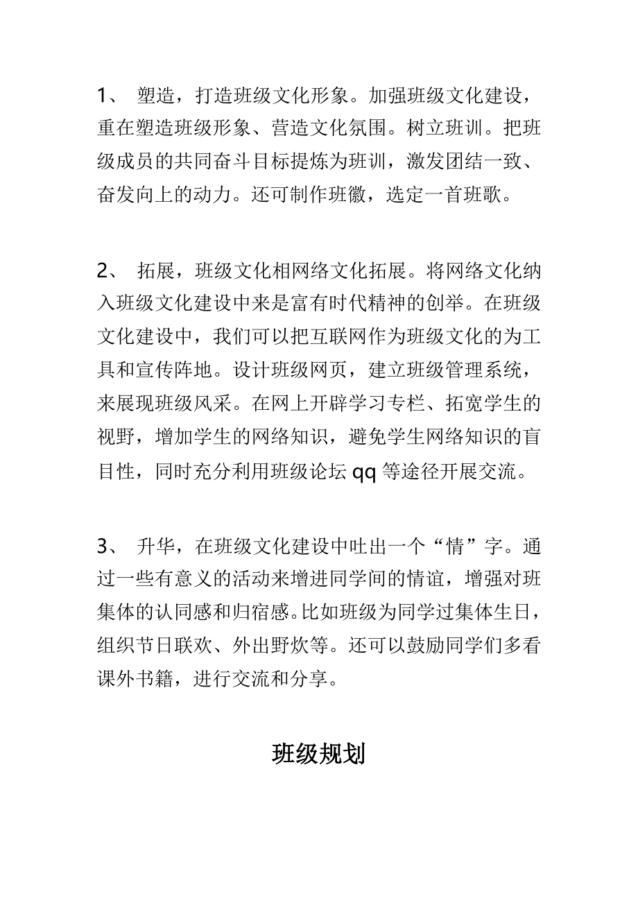 班级评优之班级纲要_第4页