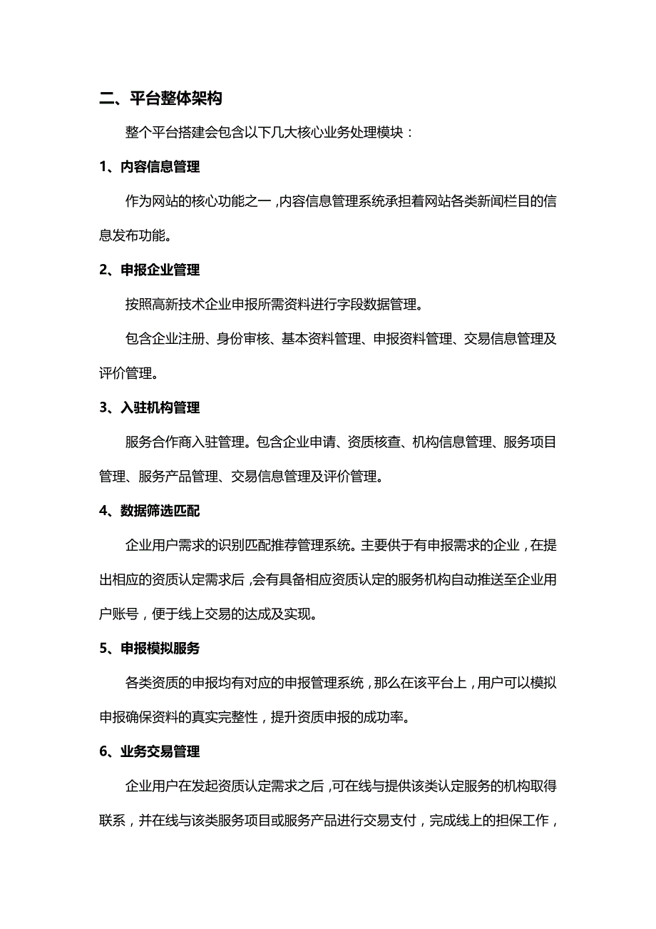 “高企帮”网站建设实施可行性方案_第2页