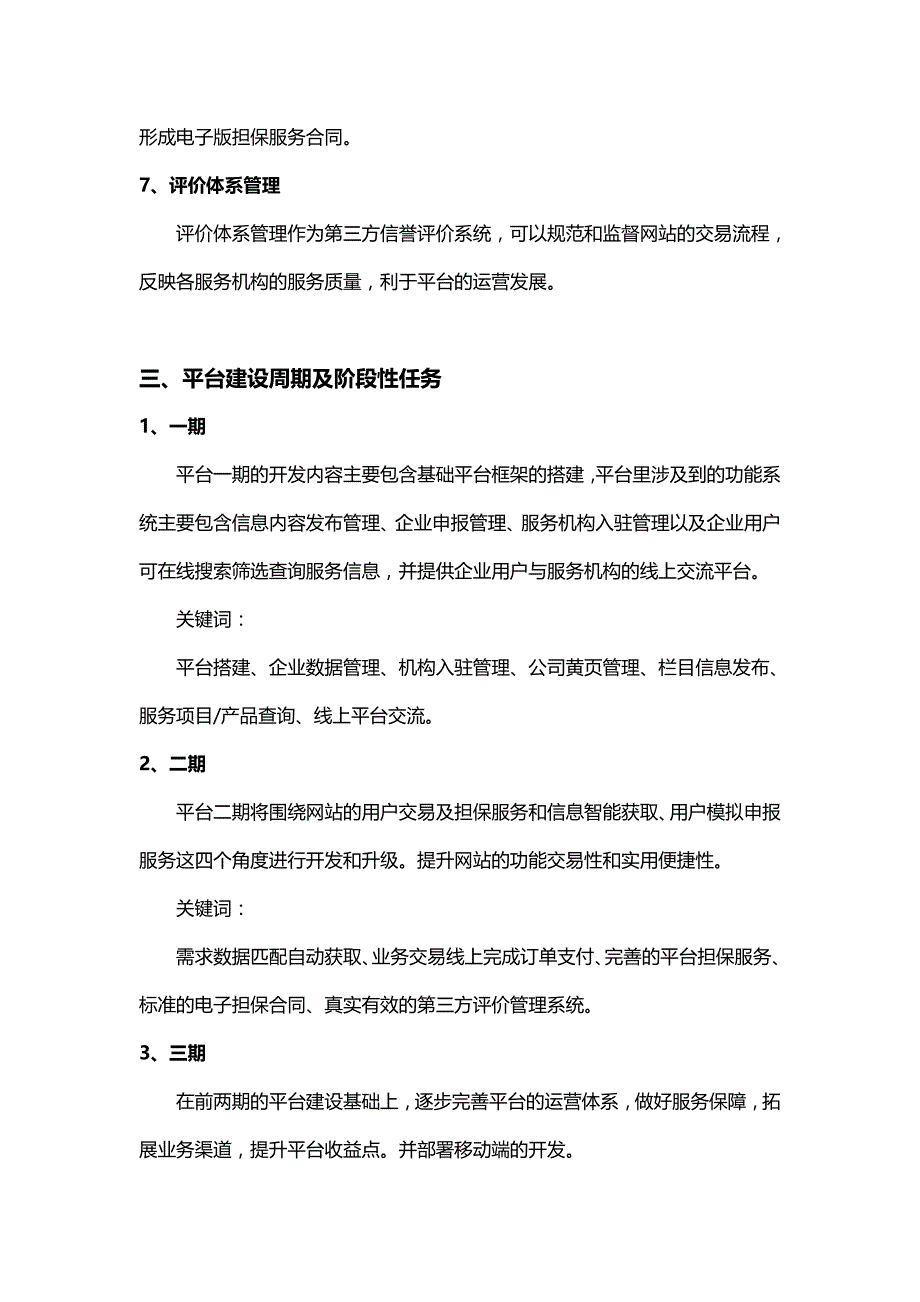 “高企帮”网站建设实施可行性方案_第3页