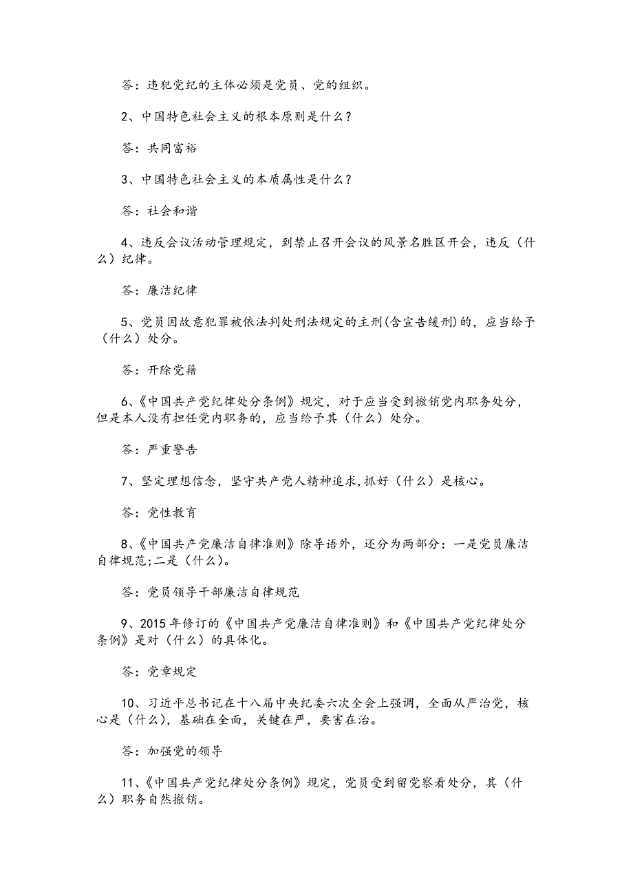 xx县“两学一做”学习教育知识竞赛题及答案_第4页