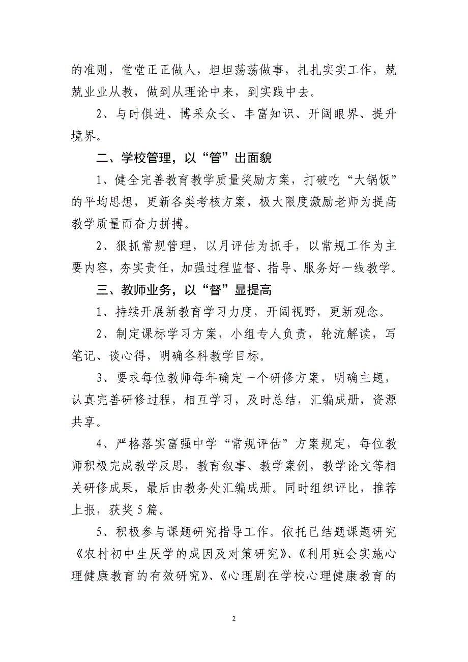 内强素质外树形象_____个人述职报告_第2页