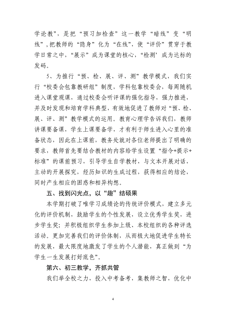 内强素质外树形象_____个人述职报告_第4页