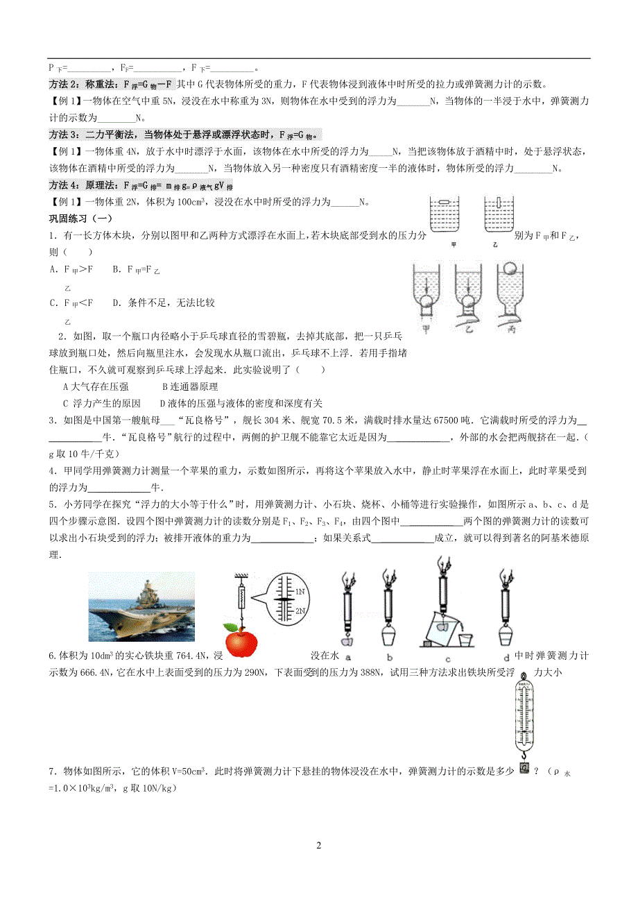 浙教版八上科学浮力分类专题练习_第2页