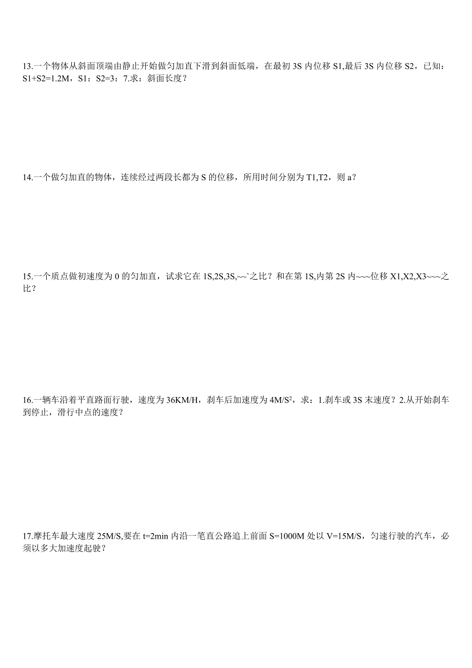 高中经典匀加速运动试题_精选_第3页