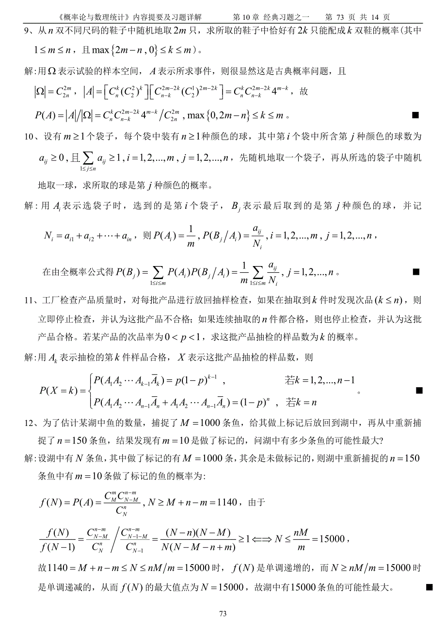 概率论的基本概念经典习题-_第4页