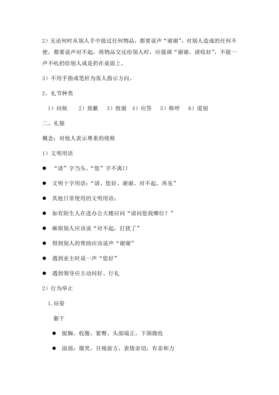 保安培训讲义(修订版)_第3页