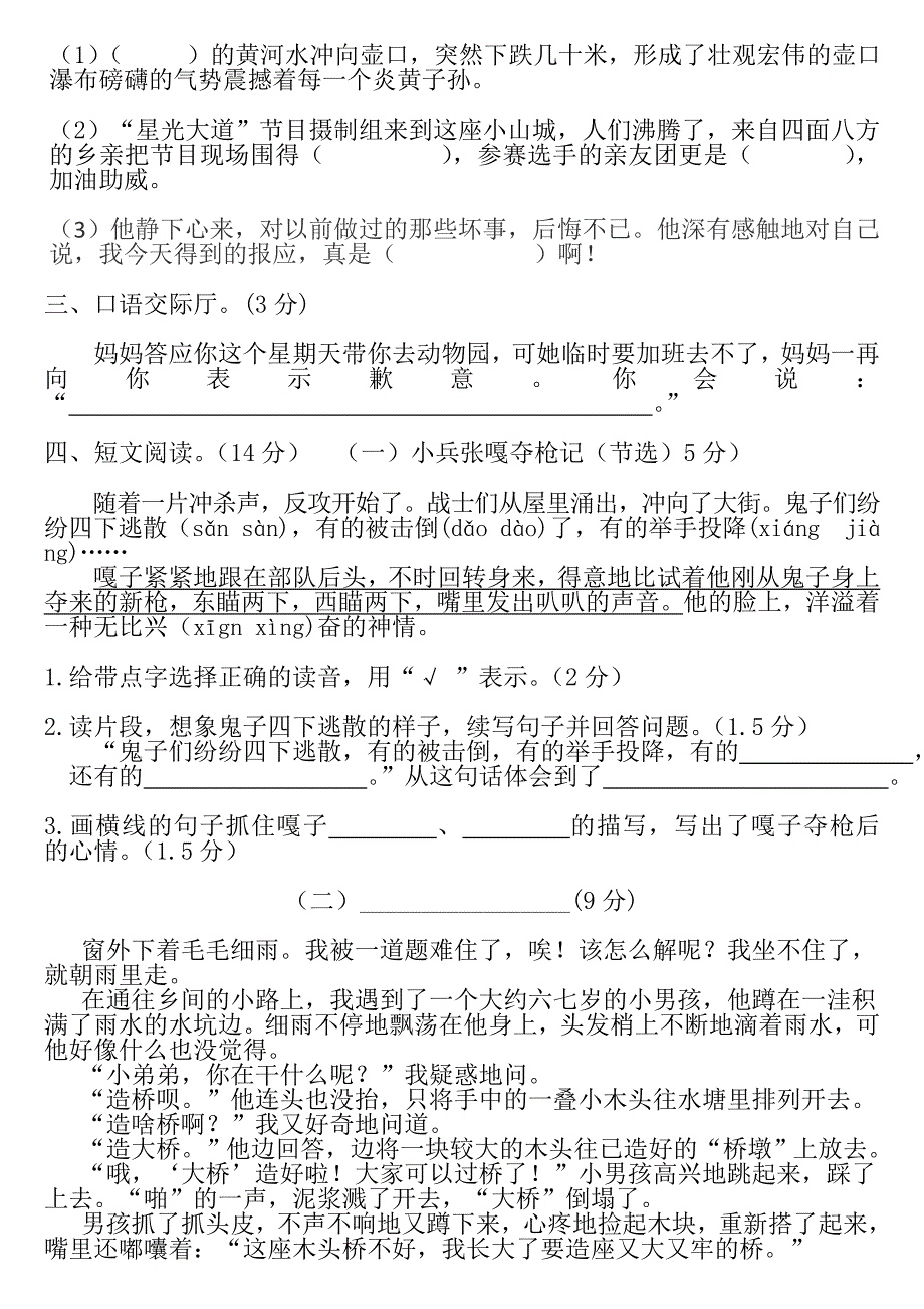 语文S版下学期四年级语文期末试卷_第4页