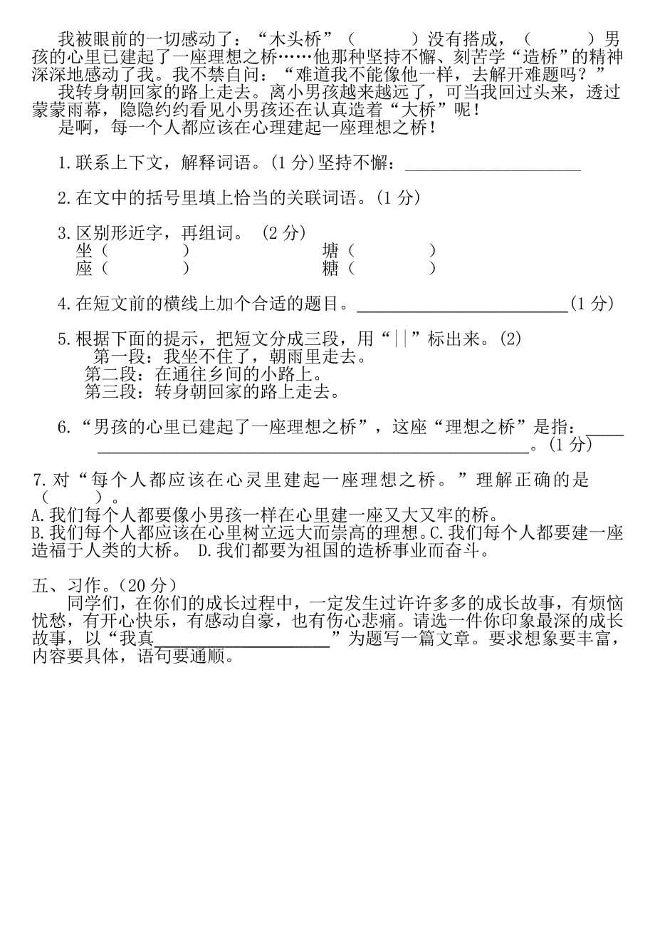 语文S版下学期四年级语文期末试卷_第5页