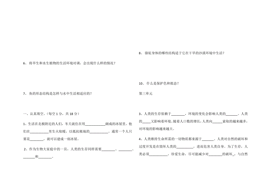 小学冀教版五年级科学上册练习题_第3页